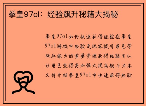 拳皇97ol：经验飙升秘籍大揭秘
