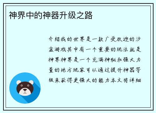 神界中的神器升级之路