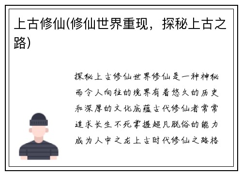 上古修仙(修仙世界重现，探秘上古之路)