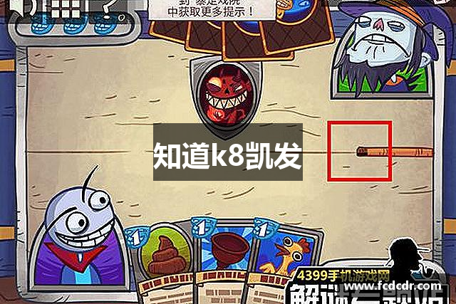 知道k8凯发